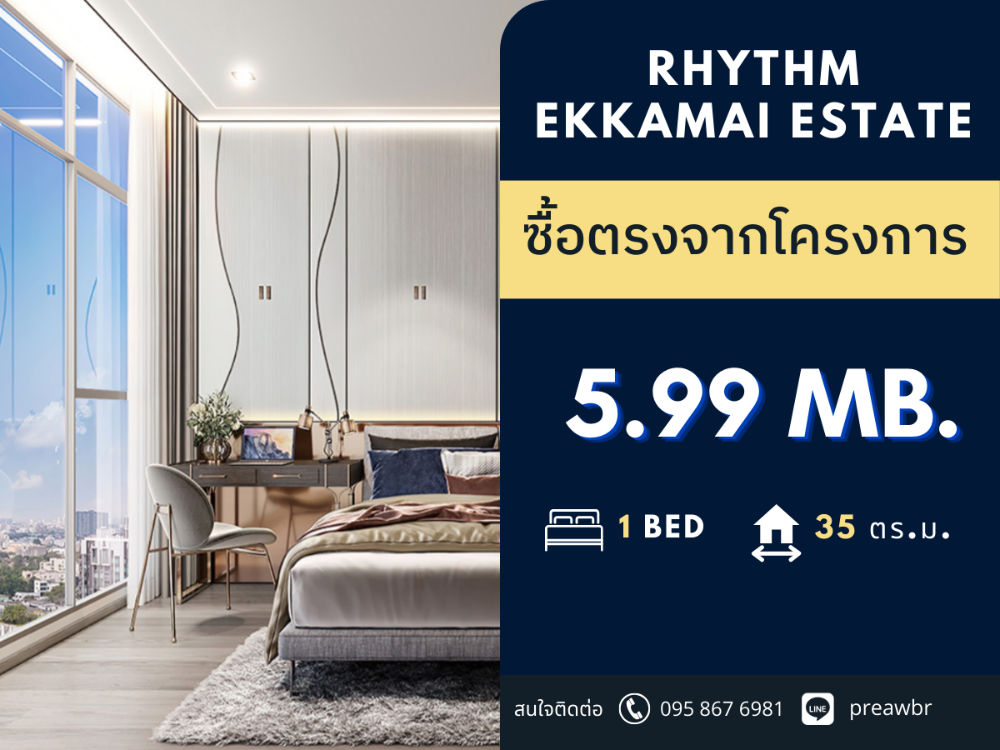 ขายคอนโดสุขุมวิท อโศก ทองหล่อ : 🔥ขายขาดทุน🔥 Rhythm Ekkamai Estate โครงการใหม่พร้อมอยู่ ใจกลางเอกมัย 1B1B @5.99 MB