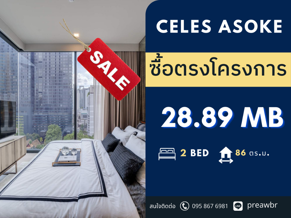 ขายคอนโดสุขุมวิท อโศก ทองหล่อ : 🔥ลดราคา🔥 Celes Asoke วิวสวย ใจกลางเมือง  🚝 ติด MRTสุขุทวิท & BTSอโศก 2B2B @28.89 mb