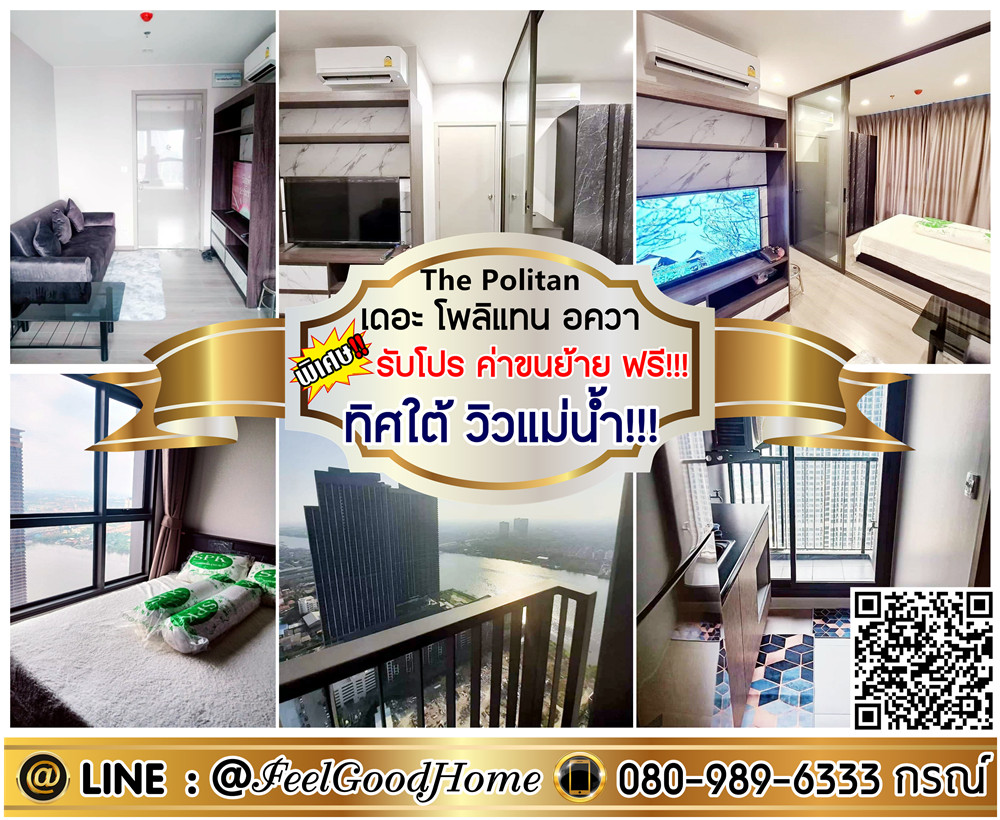 For RentCondoRattanathibet, Sanambinna : ***For rent: The Politan Aqua (beautiful room!!! + South side, river view!!!) *Get a special promotion* LINE: @Feelgoodhome (with @ in front)