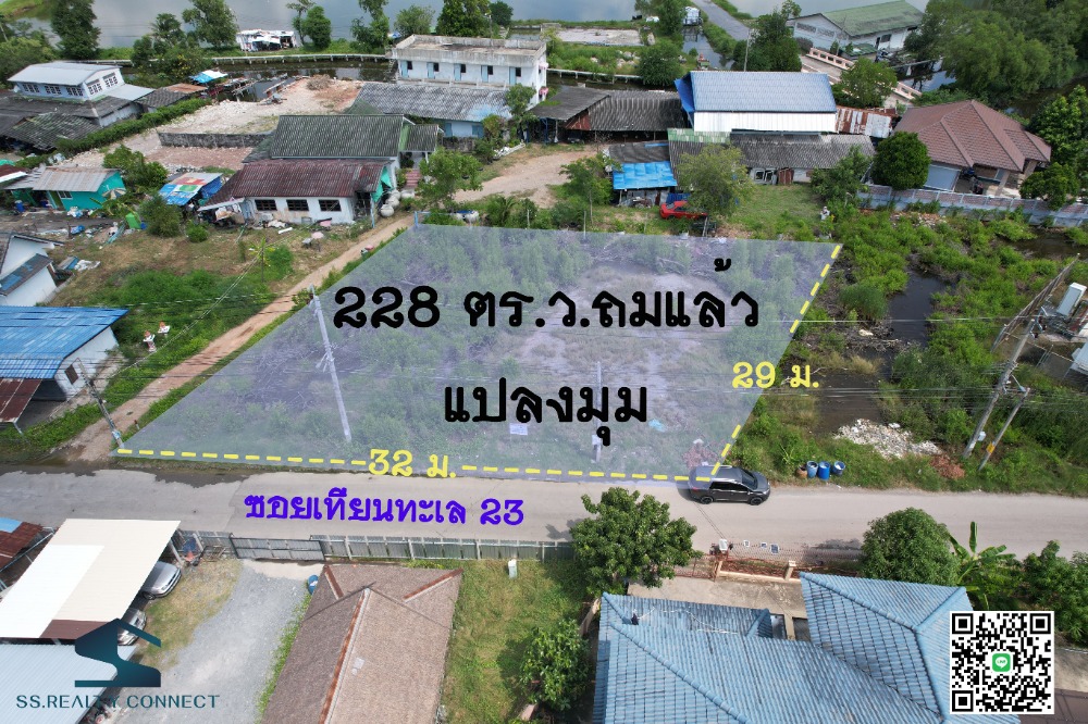 ขายที่ดินพระราม 2 บางขุนเทียน : ขายที่ดินซอยเทียนทะเล 23 ขนาด 228 ตร.ว. ถมแล้ว สร้างบ้าน โกดัง หรือธุรกิจส่วนตัวได้ทันที!