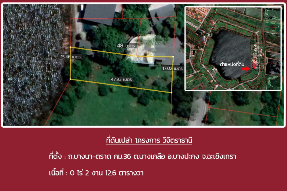 For SaleLandChachoengsao : Land for sale, next to the lake, Vichitra Thani, Bangna-Trad (VICHITRA THANI BANGNA-TRAD) 2 rai 12.6 square wa. Good location, very cheap.