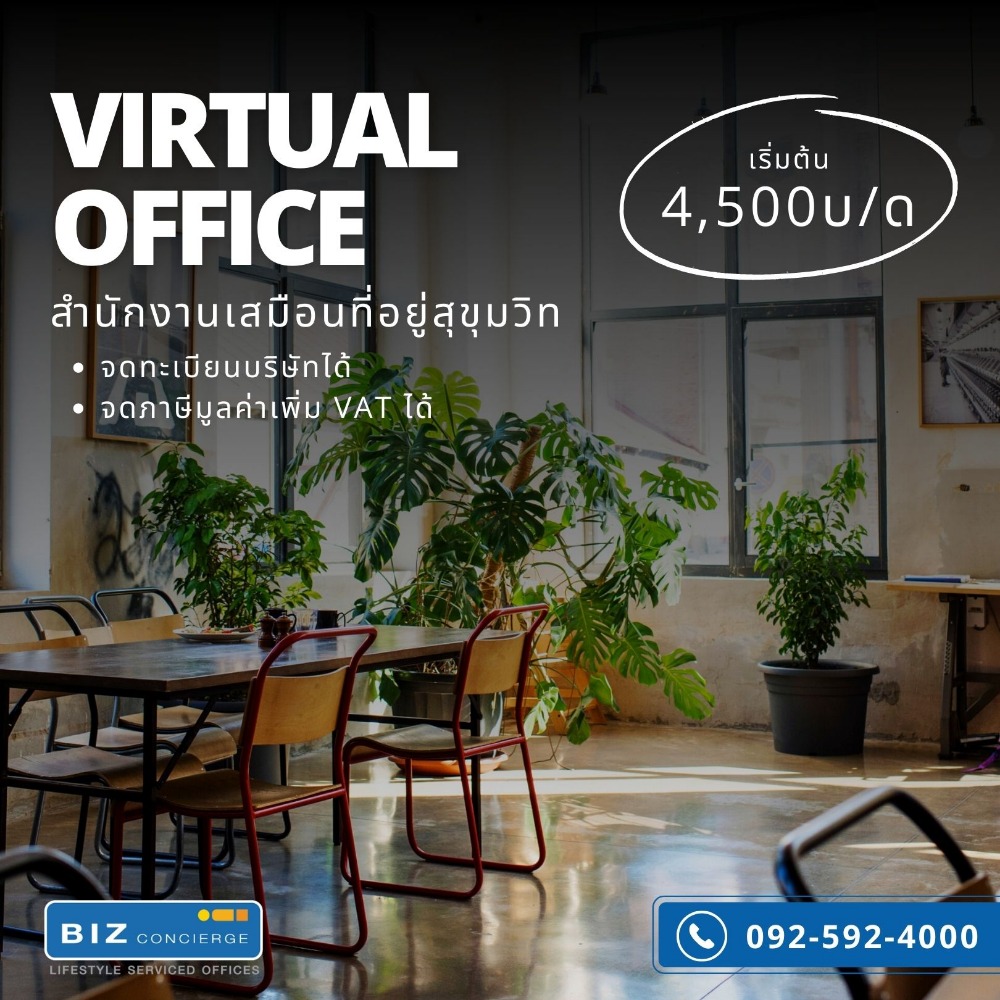 ให้เช่าสำนักงานสุขุมวิท อโศก ทองหล่อ : (BIZ-V01) BIZ Concierge Virtual Office สำนักงานเสมือน ใกล้ BTS นานา-สุขุมวิท