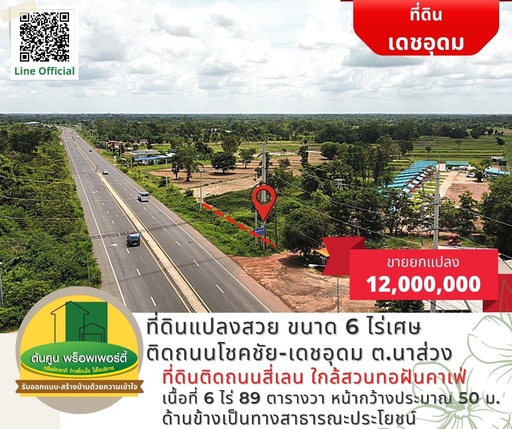 For SaleLandUbon Ratchathani : Beautiful plot of land, size 6 rai, adjacent to Chokchai-Det Udom Road, Na Suang Subdistrict, Det Udom District, Ubon Ratchathani Province.