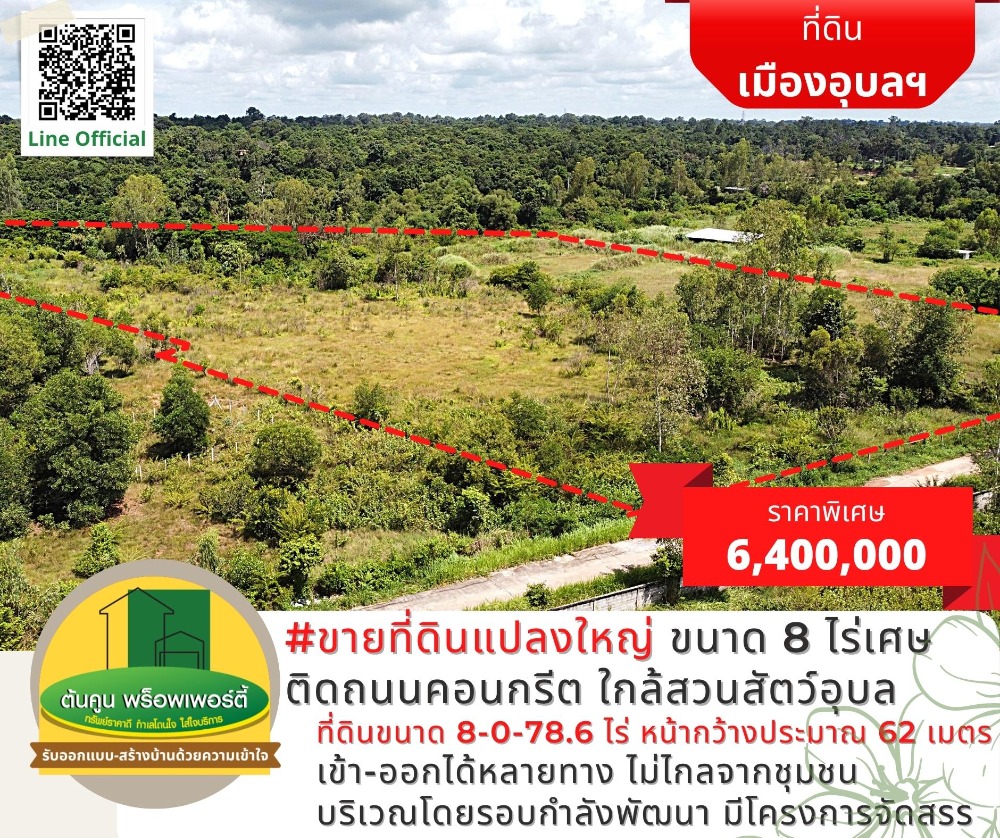 For SaleLandUbon Ratchathani : Beautiful large plot of land for sale, size 8 rai, good location, next to concrete road. near Ubon Zoo