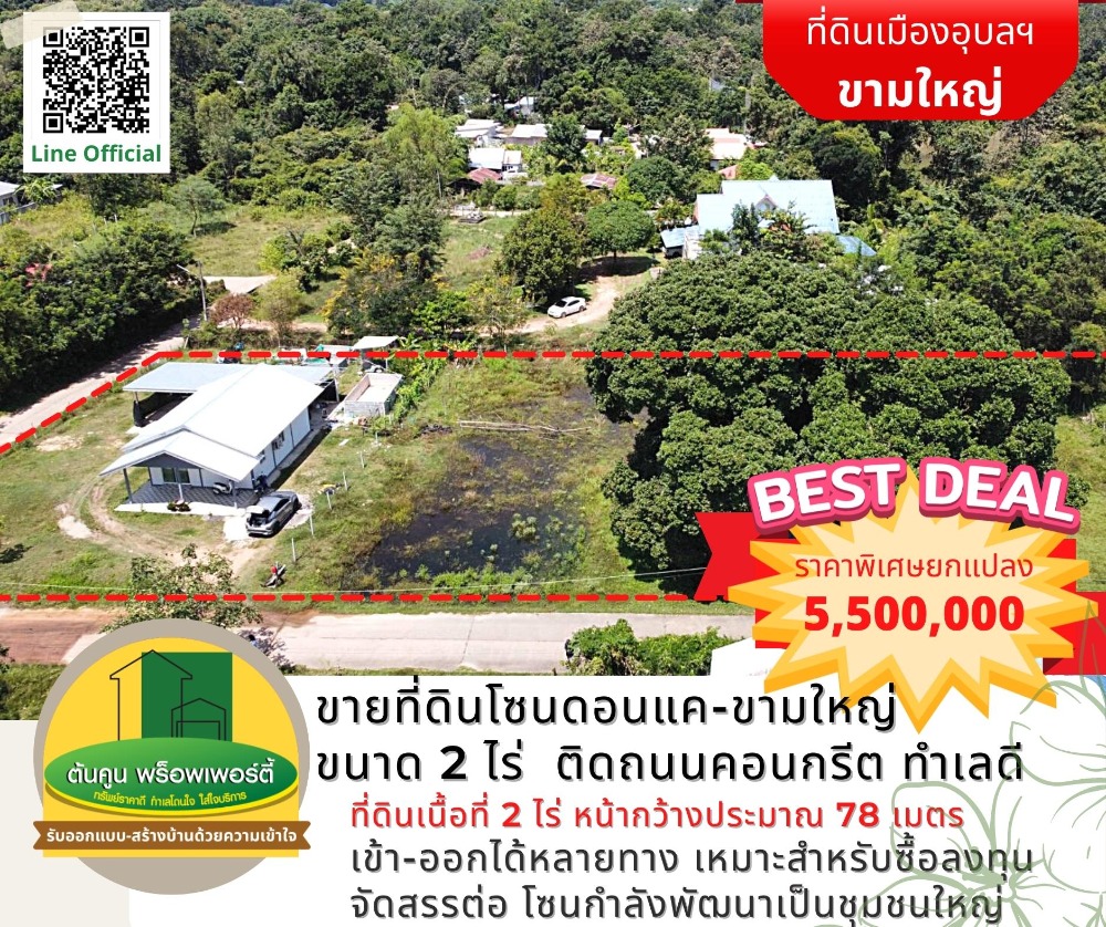 For SaleLandUbon Ratchathani : Beautiful plot of land for sale, size 2 rai, good location, developing. Don Khae-Kham Yai zone, convenient to travel