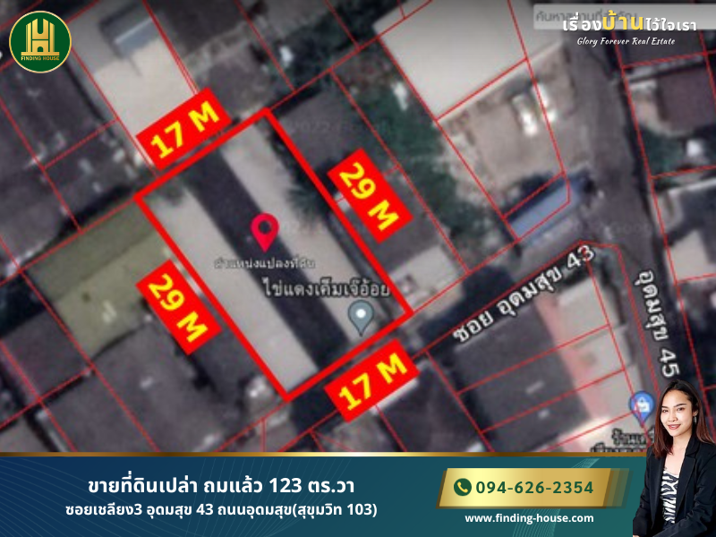 ขายที่ดินอ่อนนุช อุดมสุข : FHLS0011 ขายที่ดินเปล่า ถมแล้ว 123 ตร.ว. ซอยเชลียง3 อุดมสุข 43 ถนนอุดมสุข(สุขุมวิท 103) พระโขนง กรุงเทพ