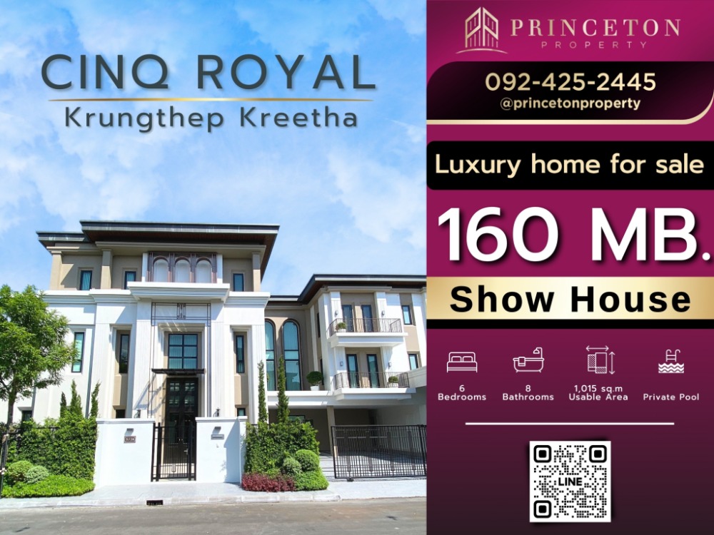 ขายบ้านพัฒนาการ ศรีนครินทร์ : Cinq Royal Krungthep Kreetha 📌ซื้อตรงจากโครงการ ราคาสุดพิเศษ📞092-4252445