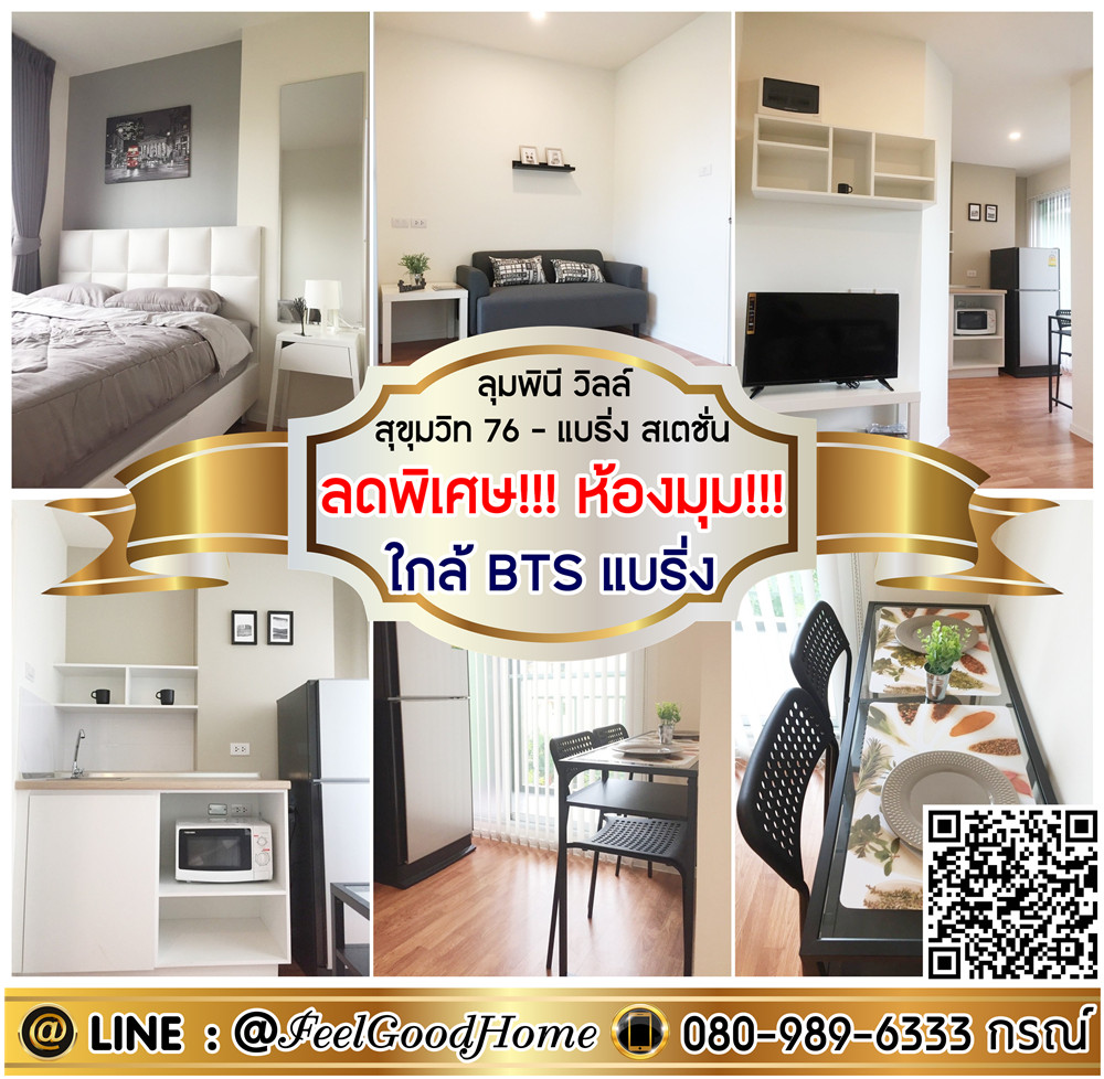 For RentCondoSamut Prakan,Samrong : ***For rent Lumpini Ville Sukhumvit 76-Bearing (Special discount!!! Corner room!!!) LINE : @Feelgoodhome (with @ in front)