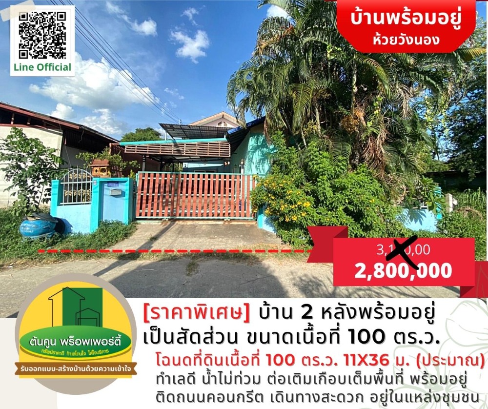 ขายบ้านอุบลราชธานี : [ราคาพิเศษ] ขายบ้านพร้อมอยู่เนื้อที่ 100 ตร.ว. ตัวบ้านมี 2 หลัง เป็นสัดส่วน อยู่หลังมินิบิ๊กซี ห้วยวังนอง เมืองอุบลฯ