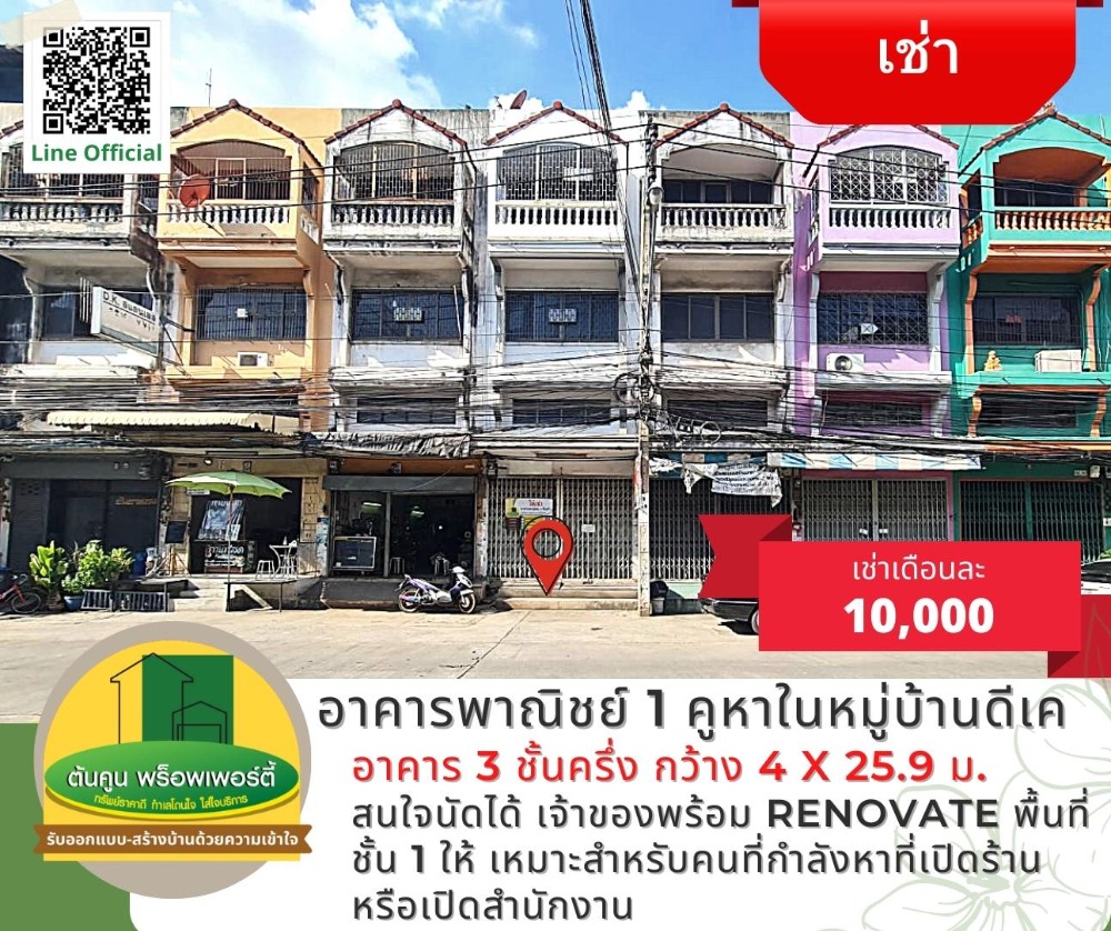 For RentShophouseEakachai, Bang Bon : [For rent] Commercial building, 1 unit in DK Village (DK), good location on the main road, large community, can enter and exit in many ways.