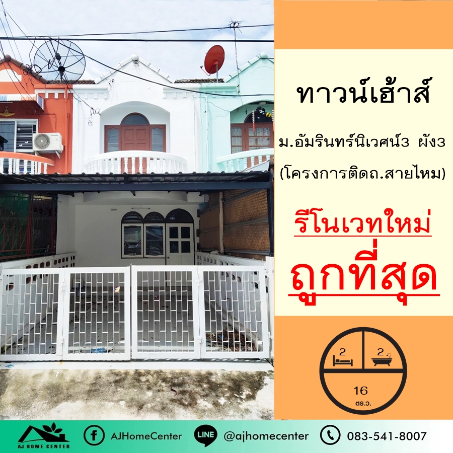 For SaleTownhouseNawamin, Ramindra : New renovation, cheapest 1.39 million Townhouse for sale 16 sq m. Amarin Niwet University 3, Plan 3 Saimai, ready to move in, apply for a free loan