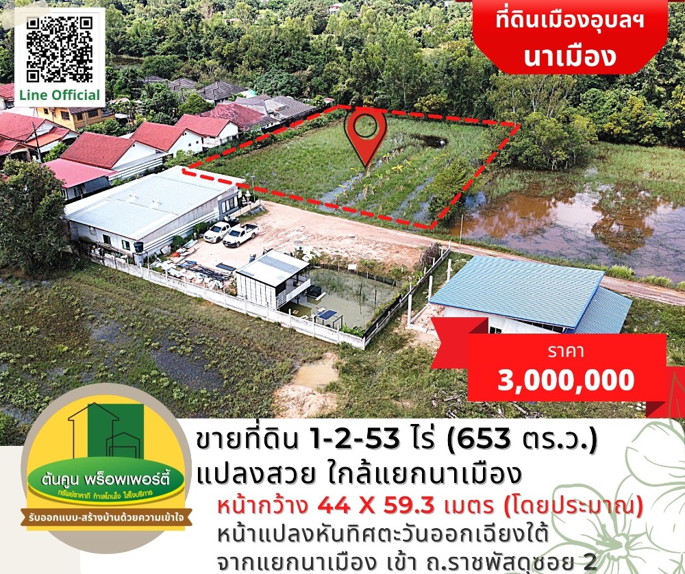 For SaleLandUbon Ratchathani : Land for sale, area 1-2-53 rai (653 sq.wa.), beautiful square plot. near Na Mueang Intersection