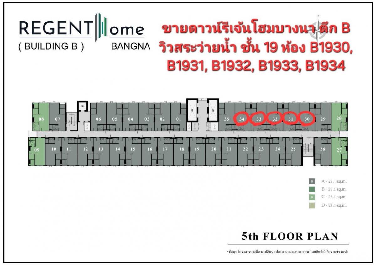 Sale DownCondoBangna, Bearing, Lasalle : Sale down payment, Regent Home Bangna Condo, Building B, 19th floor, pool view, there are 2 rooms to choose from.