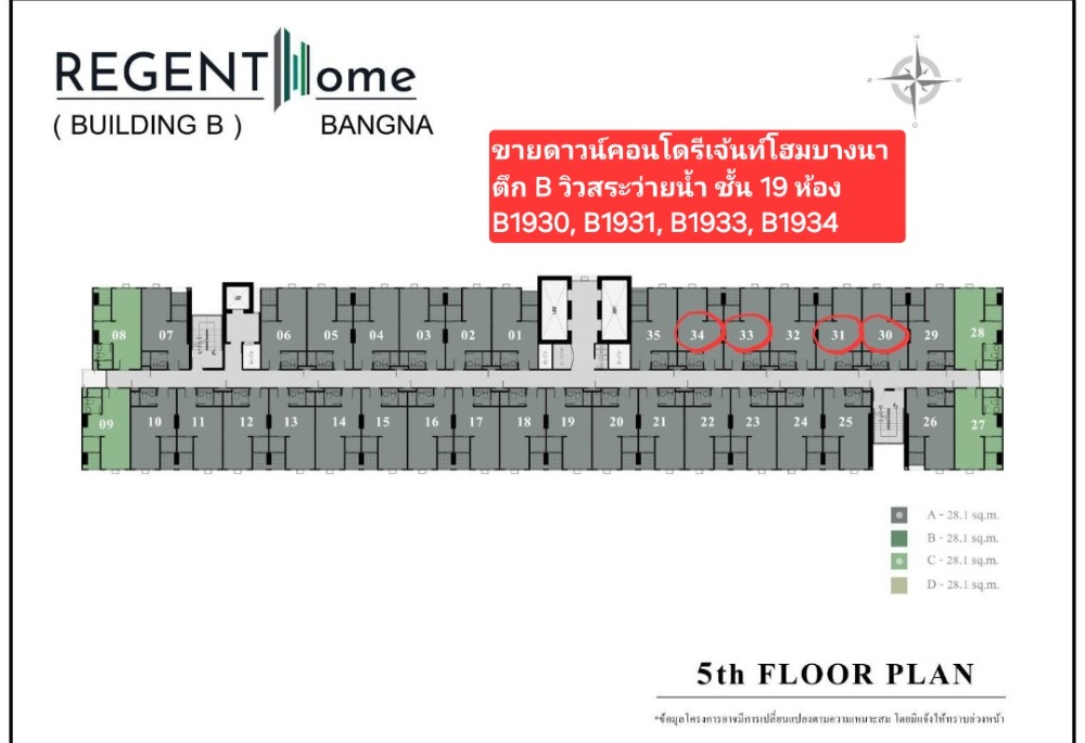 Sale DownCondoBangna, Bearing, Lasalle : Sale down payment, Regent Home Bangna Condo, Building B, 19th floor, pool view, there are 2 rooms to choose from.