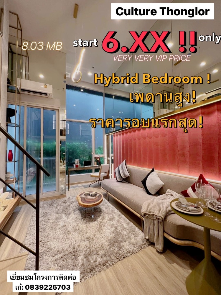 Sale DownCondoSukhumvit, Asoke, Thonglor : 🔥HOT PRICE near BTS 🔥 CUTURE THONGLOR condo, high floor, Hybrid starts at 6.XX, you can talk to Kae.