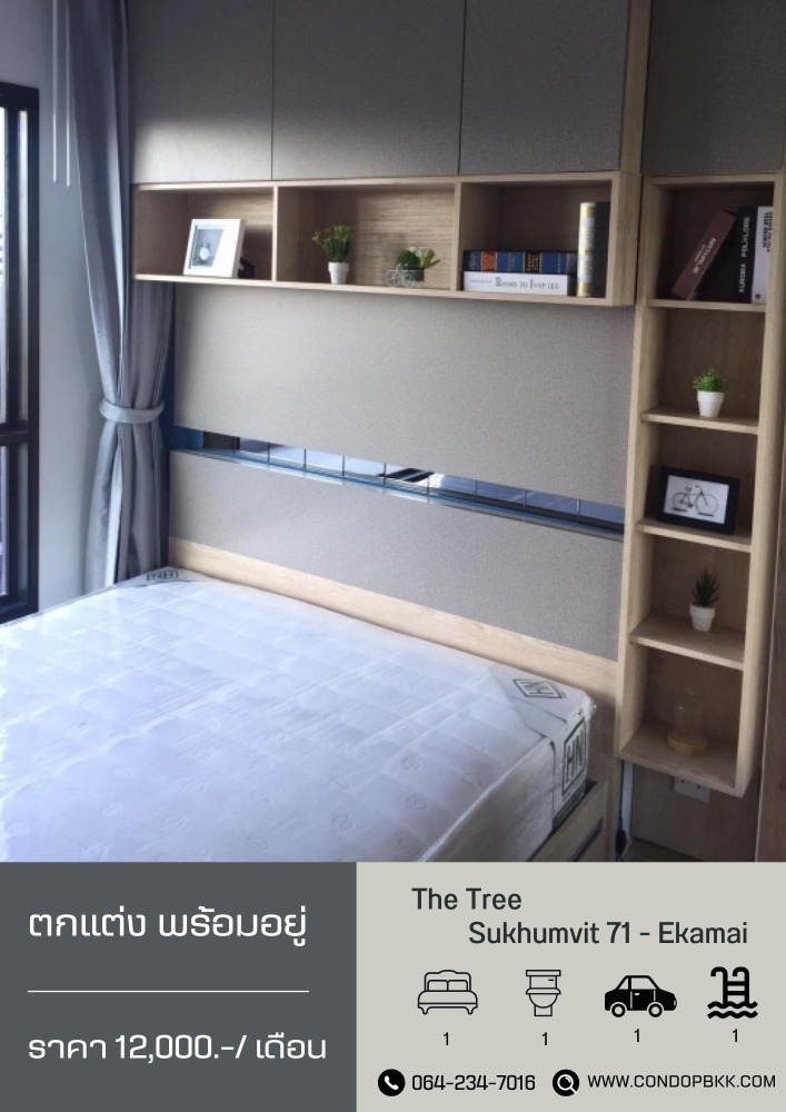 For RentCondoRama9, Petchburi, RCA : 🔥🔥#Urgent, ready to move in, reserve now 💦💦 Condo The Tree Sukhumvit 71-Ekkamai 🚄Near Airport Link Ramkhamhaeng 🟠#TM2309_090