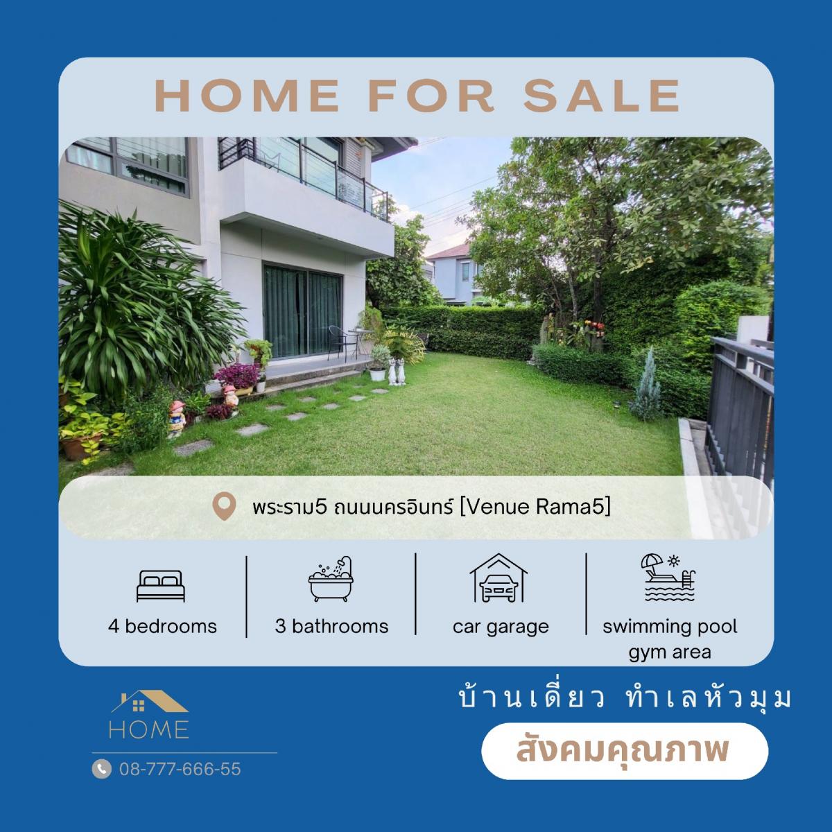 ขายบ้านพระราม 5 ราชพฤกษ์ บางกรวย : เจ้าของขายเอง* ขายบ้านเดี่ยว Venue พระราม 5 (Venue Rama 5)จาก SC ASSET บ้านหน้าโครงการ แปลงหัวมุมติดวงเวียนน้ำพุ