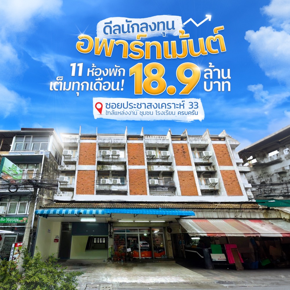 For SaleBusinesses for saleRatchadapisek, Huaikwang, Suttisan : Investors must enter 🔥 Apartment 2 booths, Pracha Songkhro, good location, great deal (FOR SALE) TIK305