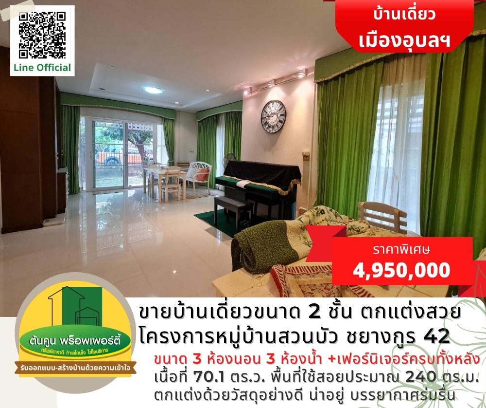 For SaleHouseUbon Ratchathani : Beautifully decorated 2 storey detached house for sale in Suan Bua Village, Soi Chayangkun 42, Ubon City.