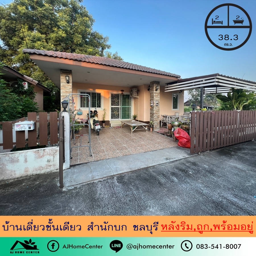 For SaleHousePattaya, Bangsaen, Chonburi : Selling cheap 2.09 million One-story house 38.3 sq m. Soi Yung Thong Phatthana, Bureau of Land, Chonburi, behind the rim, ready to live, free loan arrangement