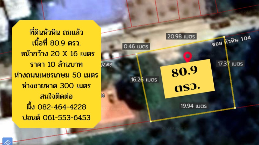 ขายที่ดินหัวหิน ประจวบคีรีขันธ์ : ขายทึ่ดินหัวหิน ถมแล้ว ใกล้บลูพอร์ตหัวหิน แปลงสวย หน้ากว้าง