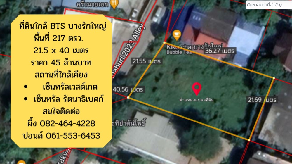 ขายที่ดินรัตนาธิเบศร์ สนามบินน้ำ พระนั่งเกล้า : ขายที่ดินติดถนนรัตนาธิเบศก์ ใกล้ BTS บางรักใหญ่ แปลงสวย ราคาดี พื้นที่กว้าง