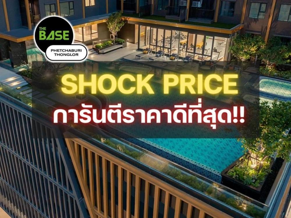 ขายคอนโดพระราม 9 เพชรบุรีตัดใหม่ RCA : 🔥𝐁𝐈𝐆 𝐃𝐄𝐀𝐋 𝟏นอนห้องใหญ่ม๊าก 𝟒𝟏 ตรม.🎉การันตีราคาดีที่สุดกว่าใคร ดูแลครบทุกขั้นตอนระดับ𝗩𝗜𝗣 💯สนใจ 𝐓𝐡𝐞 𝐁𝐚𝐬𝐞 ทองหล่อ📱𝟬𝟵𝟮-𝟴𝟬𝟴𝟴𝟴𝟵𝟵