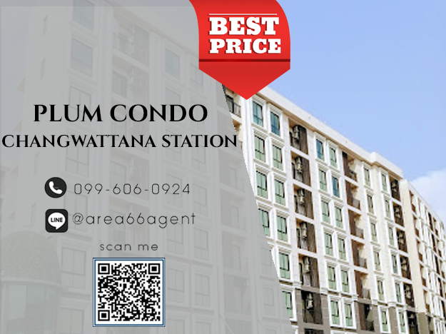 For SaleCondoChaengwatana, Muangthong : 🔥 For sale!! Plum Condo Changwattana Station