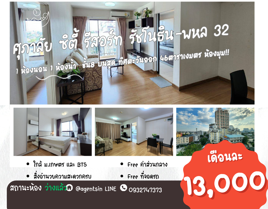 For RentCondoKasetsart, Ratchayothin : Status as shown in the cover photo**Vacant room, has washing machine** Condo for rent Supalai City Resort Ratchayothin - Phahon Yothin 32, 8th floor, corner room, open city view, airy, not hot JSN623.4