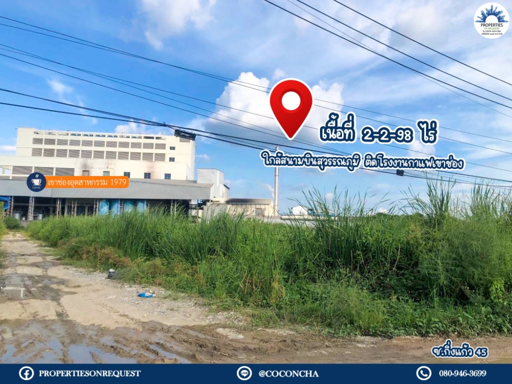 For SaleLandSamut Prakan,Samrong : 📢 Land for sale on the road Good location near Suvarnabhumi Airport Adjacent to the Khao Chong Coffee Factory Main Road, King Kaew, Bang Phli District, Samut Prakan ** Area 2-2-98 Rai 📌 (Property Number: COL157)