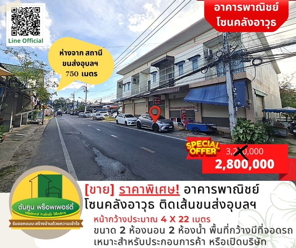 For SaleShophouseUbon Ratchathani : [Sell] New condition commercial building, armory zone, next to the road, Ubon Ratchathani passenger station.