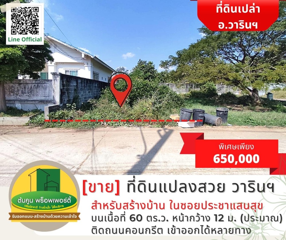 For SaleLandUbon Ratchathani : Beautiful plot of land, special price suitable for building a house Soi Pracha Saen Suk Near Charoensri Market, Warin Chamrap