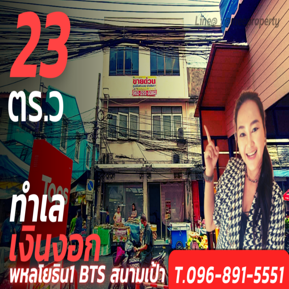 ขายตึกแถว อาคารพาณิชย์อารีย์ อนุสาวรีย์ : #ขายตึกแถว 2 คูหา 3.5 ชั้นครึ่ง #แปลงมุม ติดห้างเดอะซีซั่น / 500 เมตร ถึง Bts สนามเป้า (ซ.ลือชา) พหลโยธิน ซอย 1 อนุเสาวรีย์ ทำเลใจกลางเมือง ME-077