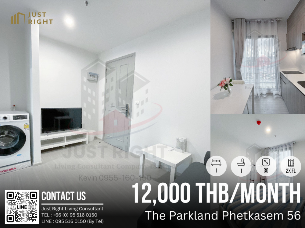 ให้เช่าคอนโดบางแค เพชรเกษม : ให้เช่า The Parkland Phetkasem 56 1 ห้องนอน 1 ห้องน้ำ ขนาด 30 ตร.ม. ชั้น 2x ตึก C เฟอร์ครบ ลดพิเศษจาก 15,000 เหลือเพียง 12,000 บาท/เดือน สัญญา 1 ปีเท่านั้น