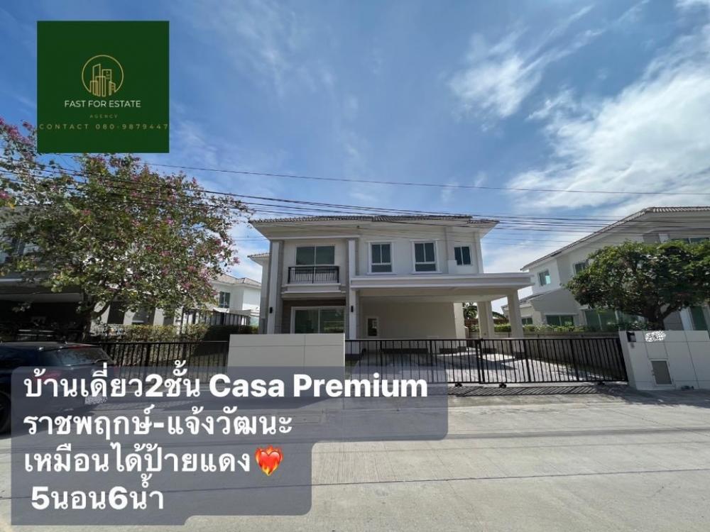 For SaleHouseRama5, Ratchapruek, Bangkruai : ♻️🎉Selling at a loss‼️B/mo 2 floors, red label, large house, Casa premium Ratchaphruek-Chaengwattana The house has never been lived in. The plastic sanitary ware has not been removed yet. Good price. Project next to the main road. Its really worth it.