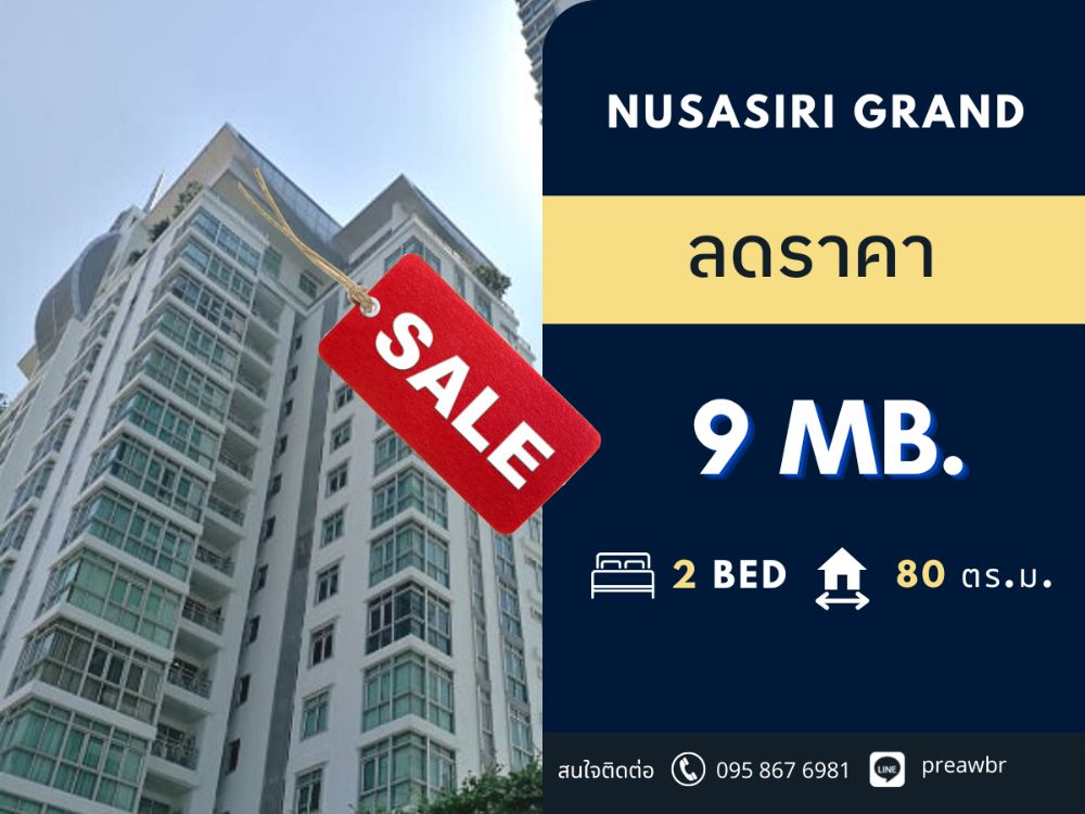 For SaleCondoSukhumvit, Asoke, Thonglor : 🔥Urgent Sale🔥 Nusasiri Grand Condomonium 0 metre to Ekkamai BTS Station 2B2B @ 9 MB