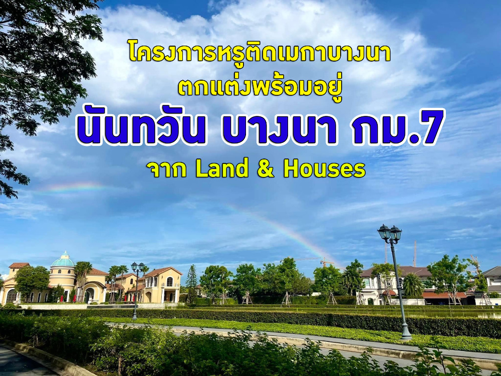 For SaleHouseBangna, Bearing, Lasalle : Luxury project from Land & Houses, near Mega Bangna, Nantawan, Bangna km.7, fully furnished, ready to move in, 120 square meters, corner plot