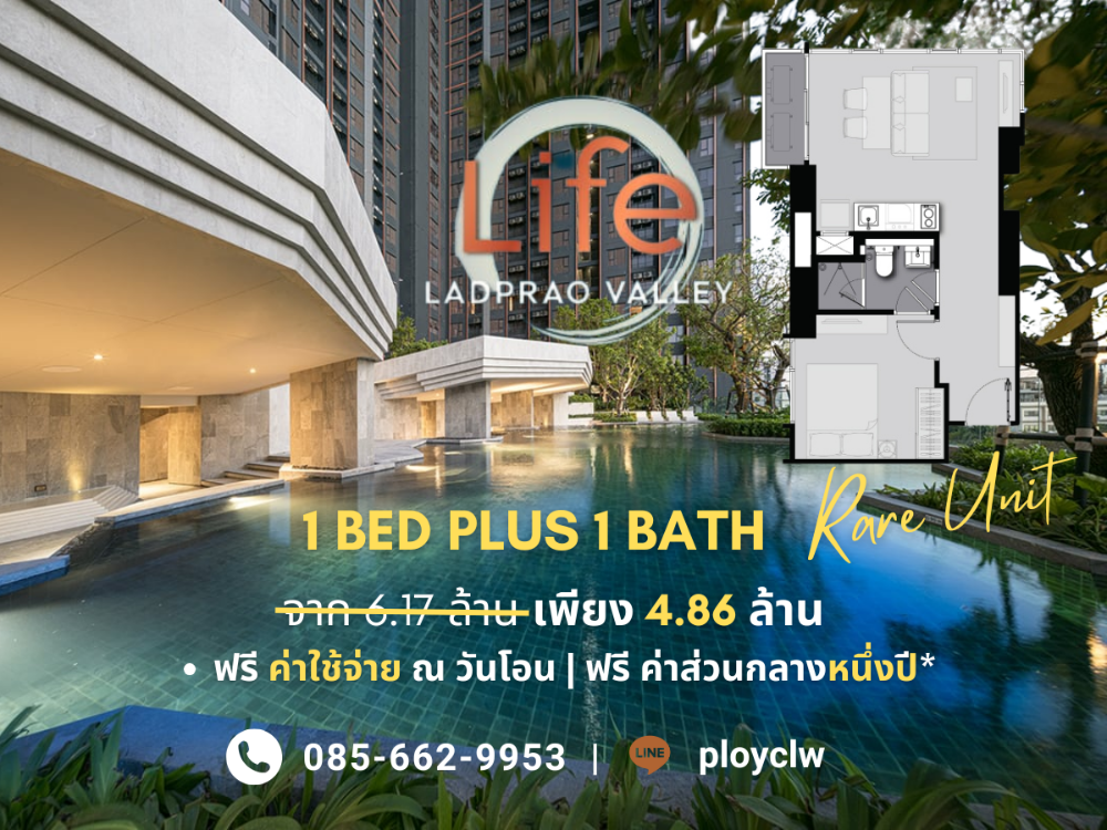 For SaleCondoLadprao, Central Ladprao : urgent!! Life Ladprao Valley 28.8 sq m, high floor, price 4.6 million baht only!!!