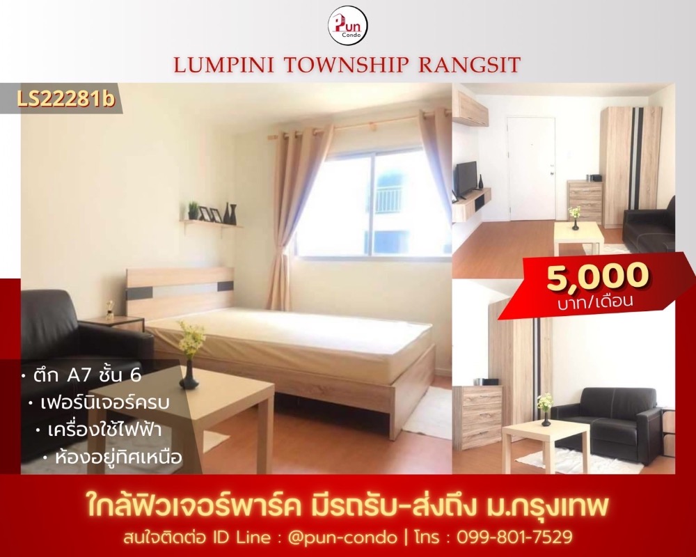 For RentCondoPathum Thani,Rangsit, Thammasat : 🔥Pun for rent Lumpini Township Rangsit Khlongs 1 empty room, rent is very cheap. Near Future Park Rangsit