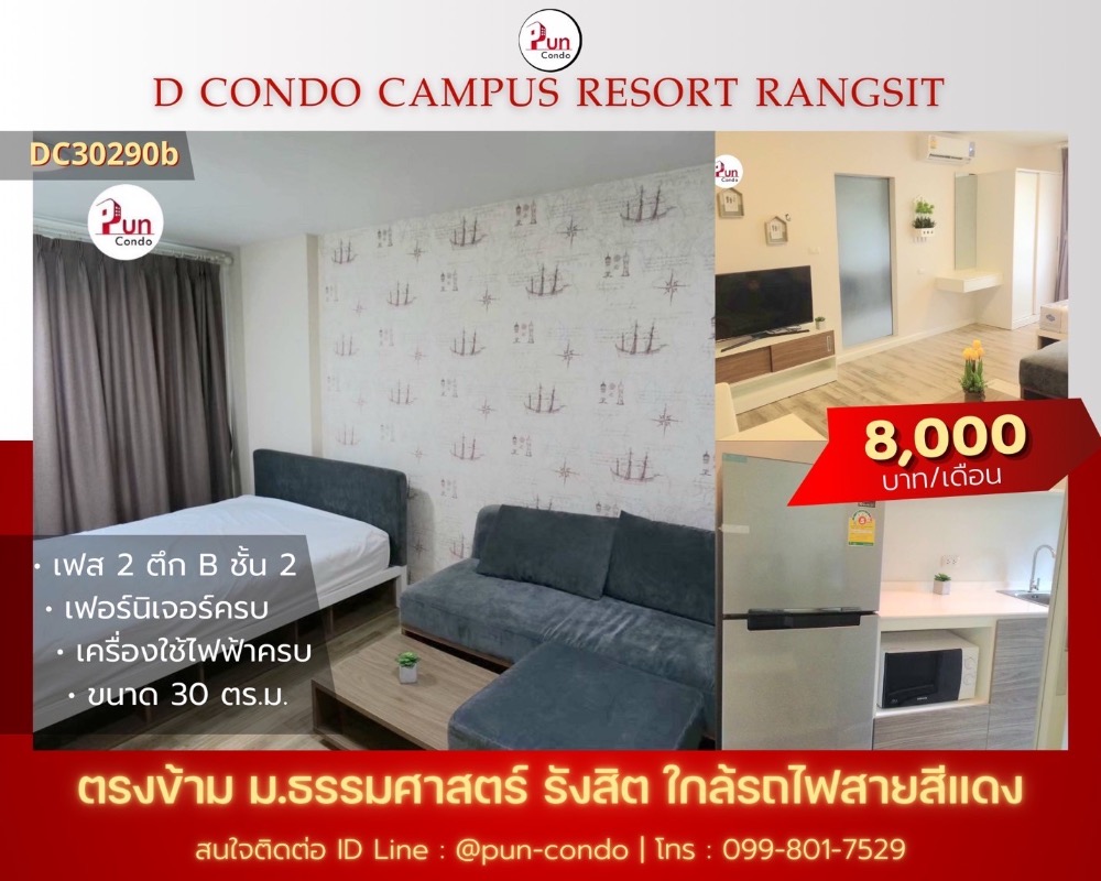 ให้เช่าคอนโดปทุมธานี รังสิต ธรรมศาสตร์ : 🔥Pun #dcondocampusรังสิตให้เช่า  คอนโดสวย ตกแต่งครบชุด ใกล้ม.ธรรมศาสตร์