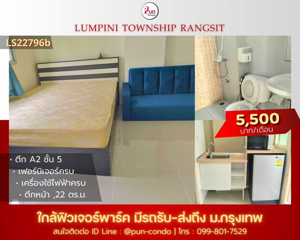 For RentCondoPathum Thani,Rangsit, Thammasat : 🔥Pun for rent Lumpini Township Rangsit Khlongs 1 empty room, rent is very cheap. Near Future Park Rangsit