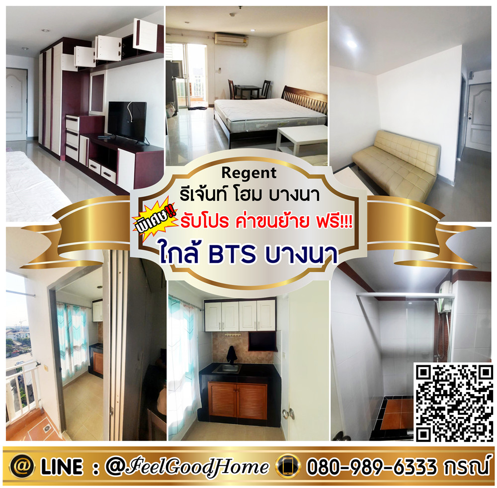 For RentCondoBangna, Bearing, Lasalle : ***For rent: Regent Home Bangna (32 sq m wide + near BTS Bangna) *Get a special promotion* LINE: @Feelgoodhome (with @ in front)