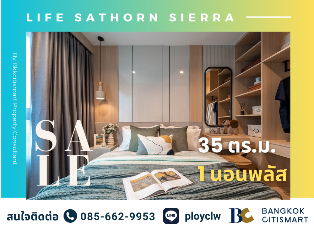 ขายคอนโดท่าพระ ตลาดพลู วุฒากาศ : 🔥SALE🔥Life Sathorn Sierra, 1 Bed Plus, 35 ตร.ม. | Tel./Line: 0856629953