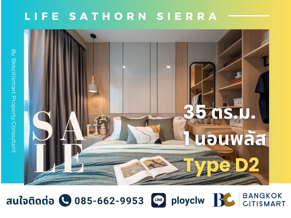 ขายคอนโดท่าพระ ตลาดพลู วุฒากาศ : ⭐1 Bed Plus⭐Life Sathorn Sierra, 35 ตร.ม. Type D2 ขายดีที่สุด | Call/Line: 0856629953