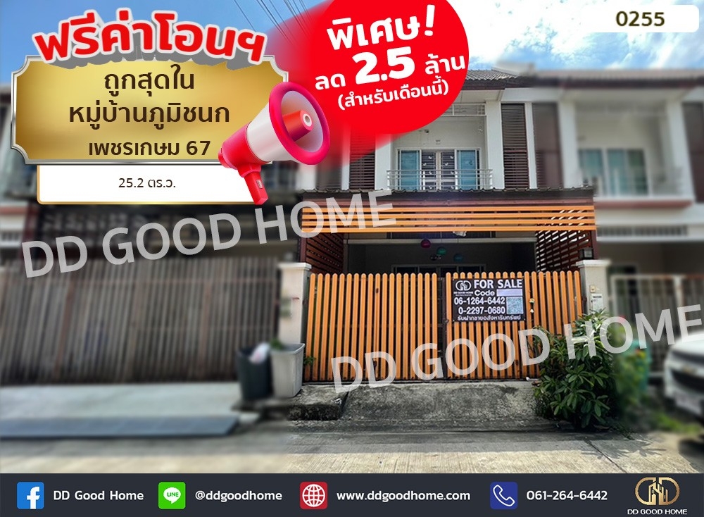 For SaleTownhouseBang kae, Phetkasem : Cheapest sale in the village 🔥 Townhouse Petchkasem 67, Phumchanok Village, 25.2 sq m., near The Mall Bang Khae and MRT Lak Song ❗️Free transfer fee❗️