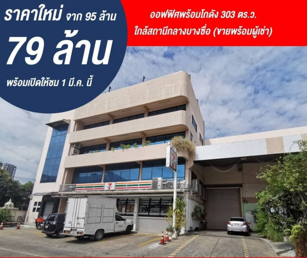 For SaleOfficeNonthaburi, Bang Yai, Bangbuathong : 4-storey office for sale, Soi Prachachuen, area 303 sq m., 4-storey office building near Bang Sue Central Station, SCG