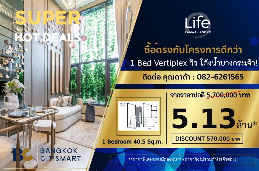 ขายดาวน์คอนโดคลองเตย กล้วยน้ำไท : 𝟏 𝐛𝐞𝐝 𝐕𝐞𝐫𝐭𝐢𝐩𝐥𝐞𝐱 𝟒𝟎.𝟓 𝐬𝐪.𝐦. (วิวโค้งน้ำ) / คุณดาด้า 𝟎𝟖𝟐 𝟔𝟐𝟔 𝟏𝟓𝟔𝟓 (𝑁𝑜𝑡 𝑖𝑛𝑐𝑙𝑢𝑑𝑖𝑛𝑔 𝑜𝑤𝑛𝑒𝑟'𝑠 𝑝𝑟𝑜𝑓𝑖𝑡𝑠)