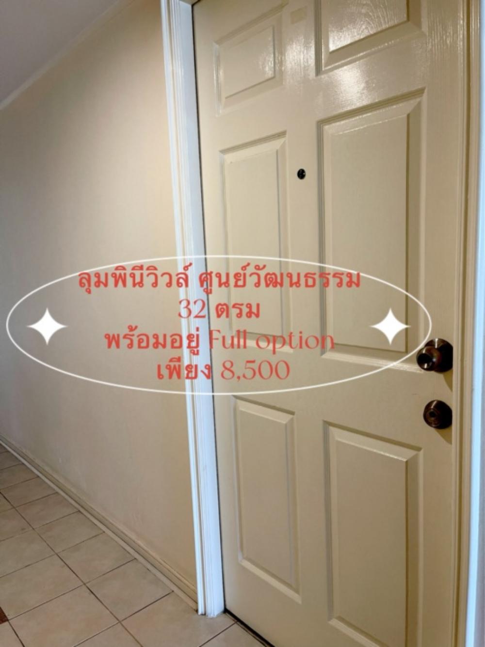 ให้เช่าคอนโดรัชดา ห้วยขวาง : ขาย/เช่า***LPN ศูนย์วัฒนธรรม 1 bed 32 ตรมโครงการทำเลดี อยู่เองหรือลงทุนได้ระยะยาว***