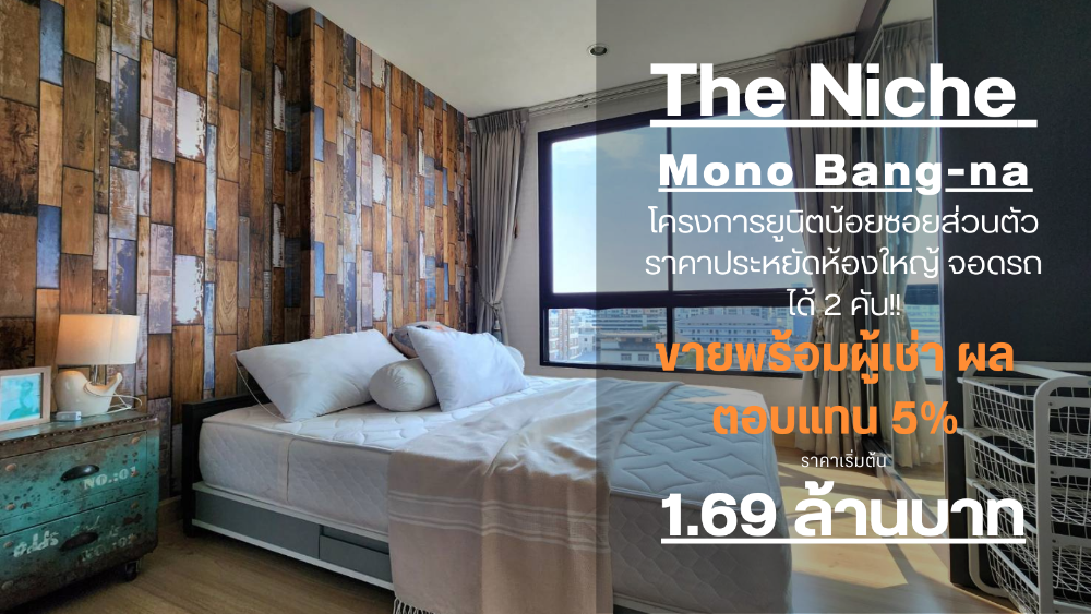 For SaleCondoBangna, Bearing, Lasalle : **Price reduction**Vacant room. Sold with tenant, electrical appliances and furniture, ready to move in**For sale/SALE**South corner room**The Nich Mono Bangna, very beautiful view, has washing machine, good price, you have to hurry**