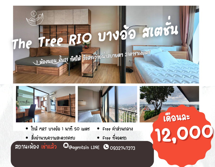 For RentCondoPinklao, Charansanitwong : ** Empty room, river view ** For rent (The Tree Rio - Bangaor Station) 31 sq m., 26th floor, real room pictures, very good quality. *with washing machine SN480.33.1